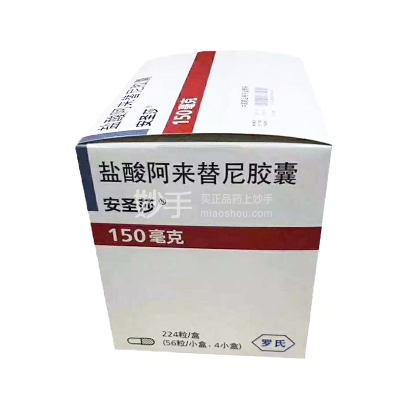 安圣莎（盐酸阿来替尼胶囊） 图 2